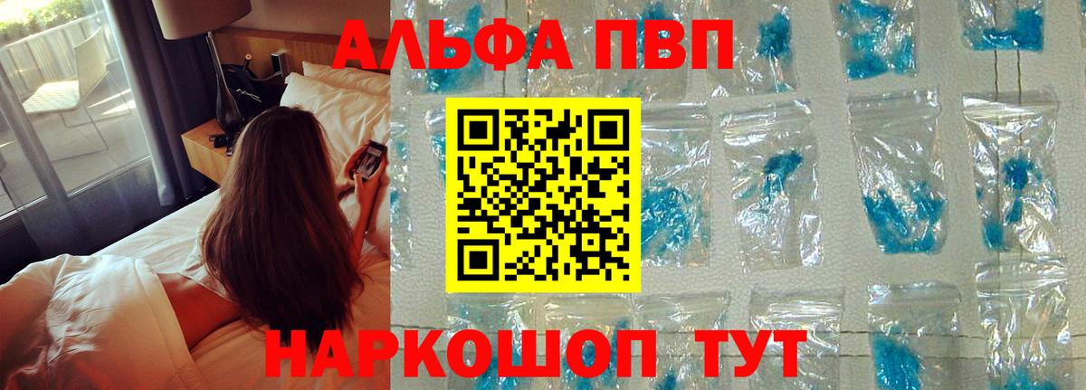 Alfa_PVP  Alpha PVP Crystall  Вход с VPN  Железноводск  что такое   A PVP кристаллы 