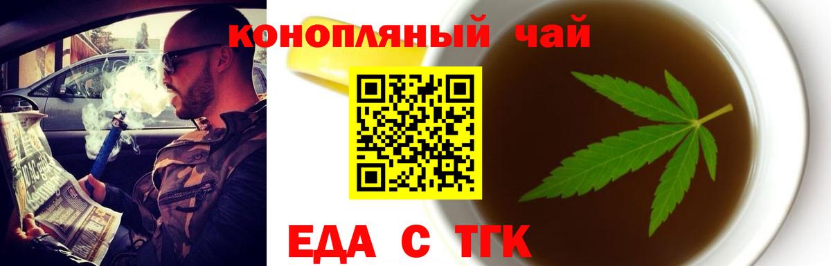 Еда ТГК марихуана  Вход с VPN  Железноводск 