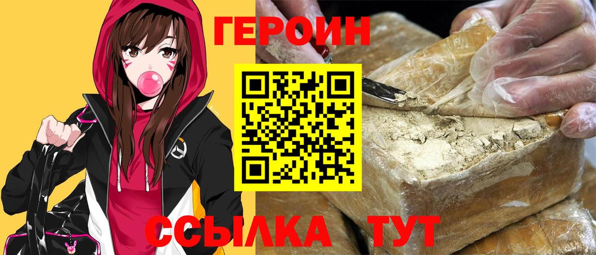 Героин белый  Вход с VPN  Железноводск 