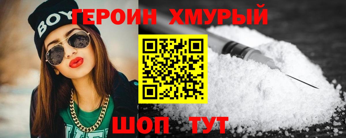 Героин афганец Железноводск