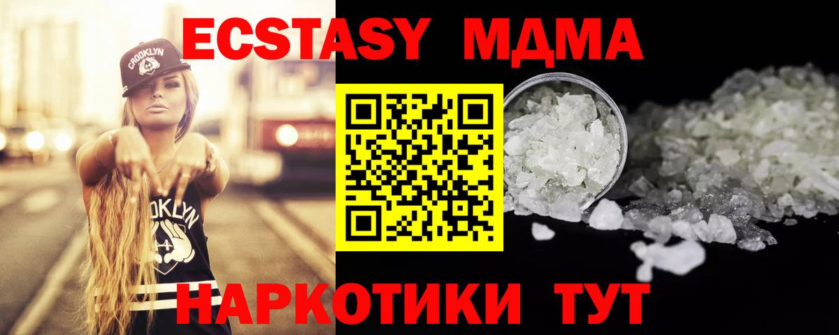 МДМА молли  Вход с VPN  МДМА кристаллы  МДМА  Железноводск 
