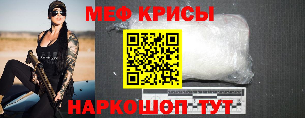 МЯУ-МЯУ  Вход с VPN  Железноводск  Мефедрон  МЯУ-МЯУ мука  Меф VHQ 