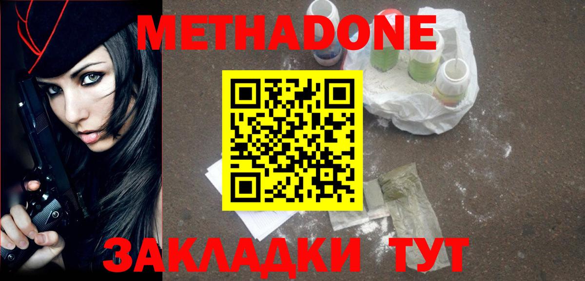 Железноводск  Метадон белоснежный  Вход с VPN 