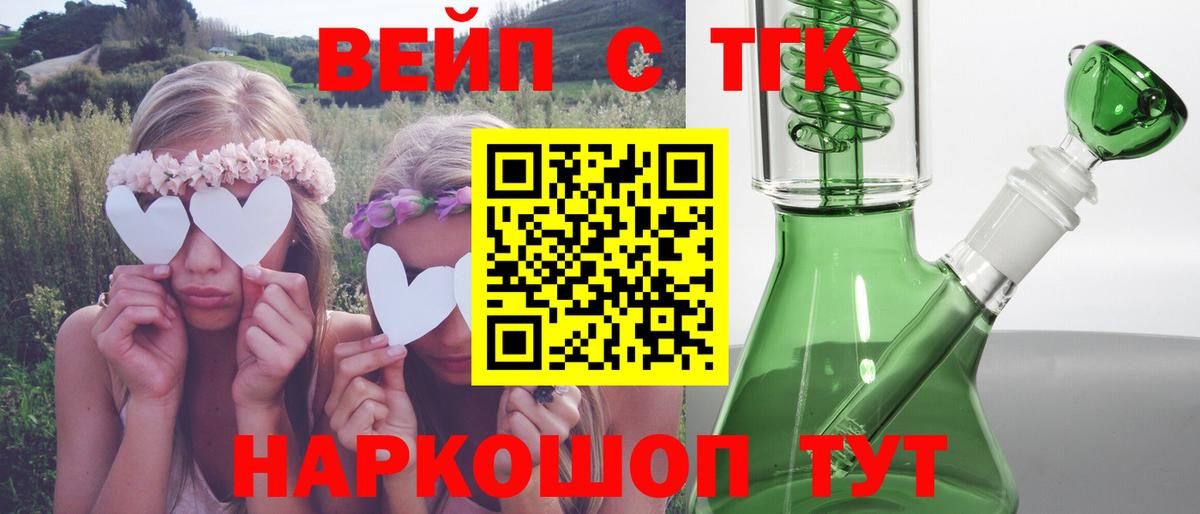ТГК вейп с тгк Железноводск